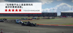 超级房车赛GRID Autosport中文版iOS免费下载